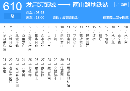 南京公交610路