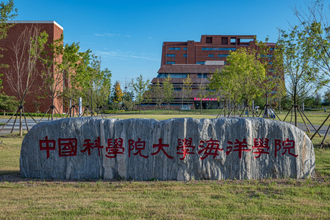 中國科學院大學海洋學院