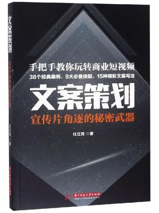 文案策劃(2019年華中科技大學出版社出版的圖書)