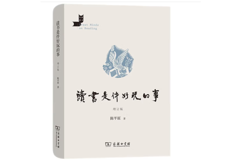 讀書是件好玩的事（增訂版）