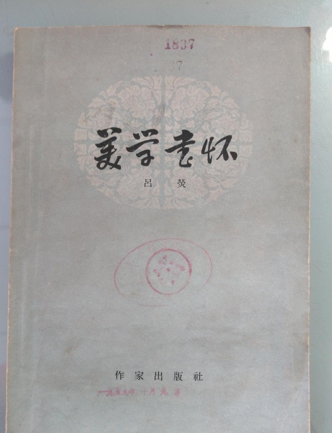 美學書懷