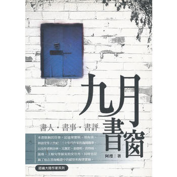 九月書窗