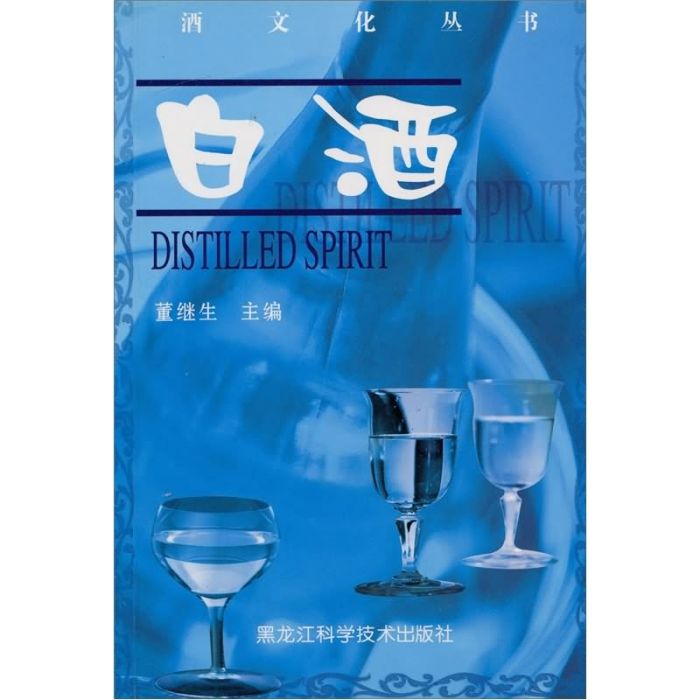 酒文化叢書：白酒