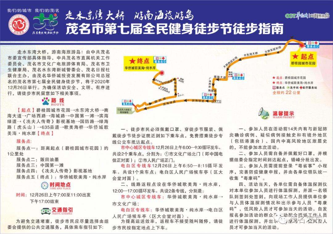 茂名市第七屆全民健身徒步節