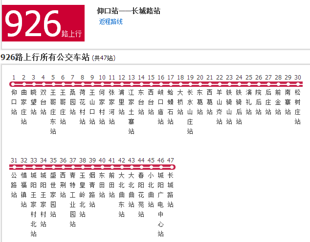 青島公交926路