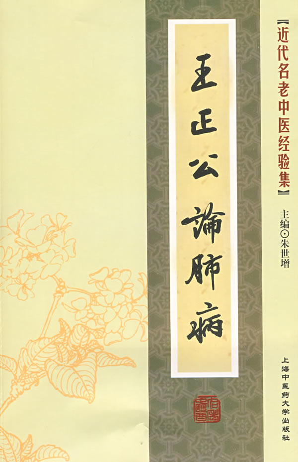 王正公  書