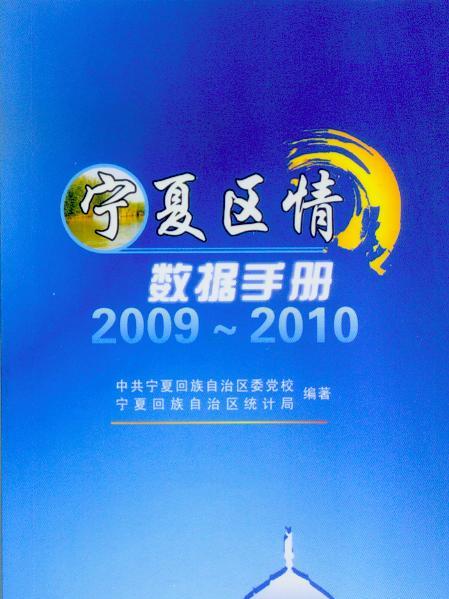 寧夏回族自治區統計登記管理辦法