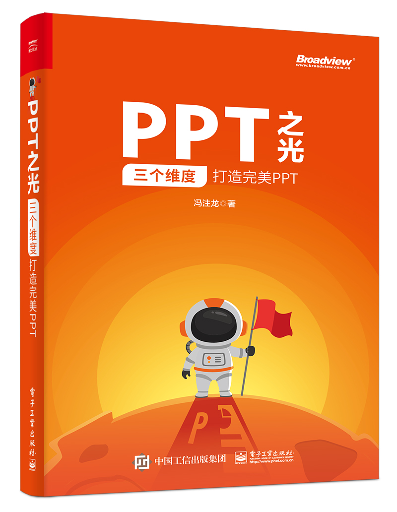 PPT之光：三個維度打造完美PPT