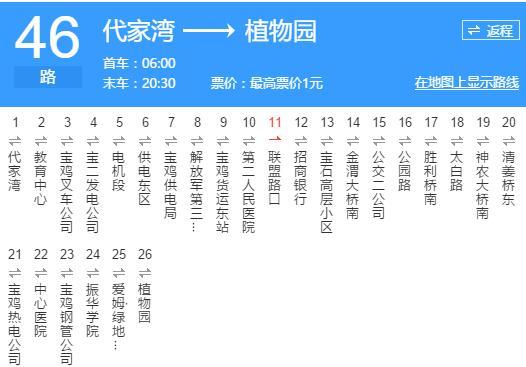 寶雞公交46路