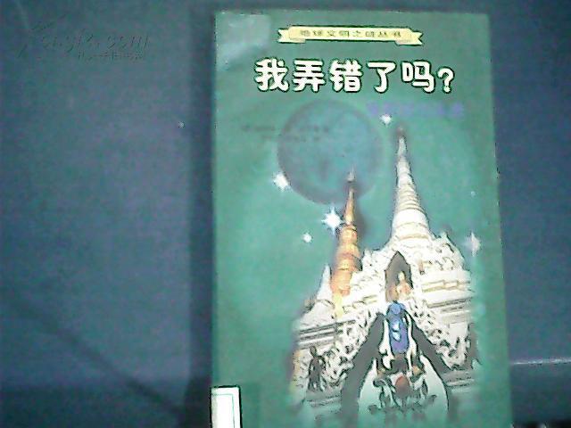 我弄錯了嗎？――重新回憶未來