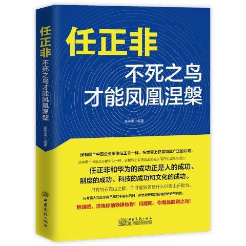 任正非：不死之鳥才能鳳凰涅