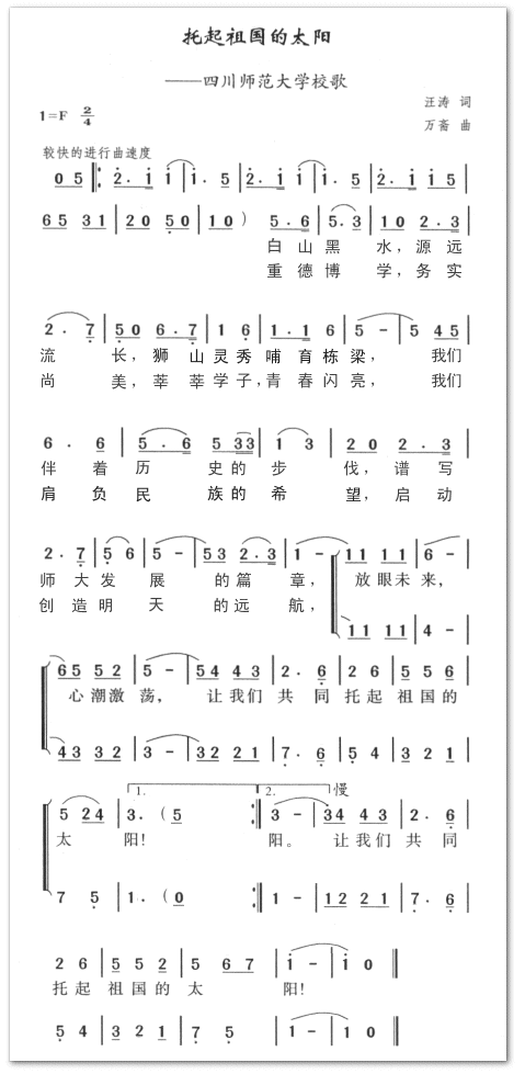 四川師範大學獅子山校區