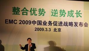 EMC2009年中國戰略舉措