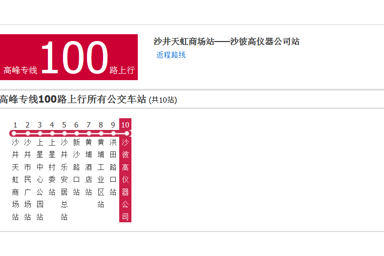 深圳公交高峰專線100路