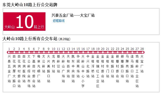 大嶺山公交10路