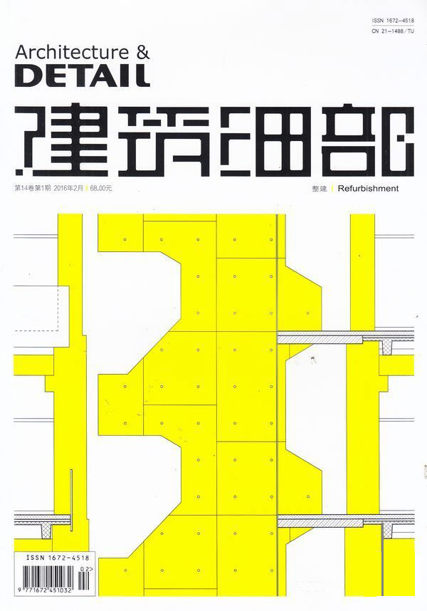 建築細部(國家級大型綜合性學術刊物)