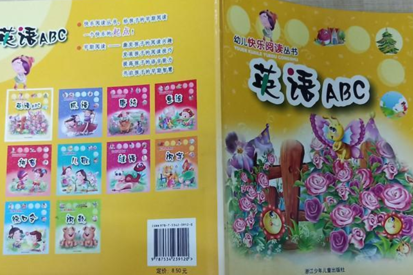 英語ABC/幼兒快樂閱讀叢書