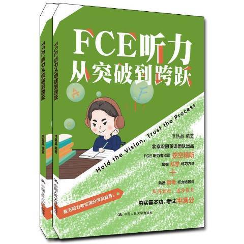 FCE聽力從突破到跨躍