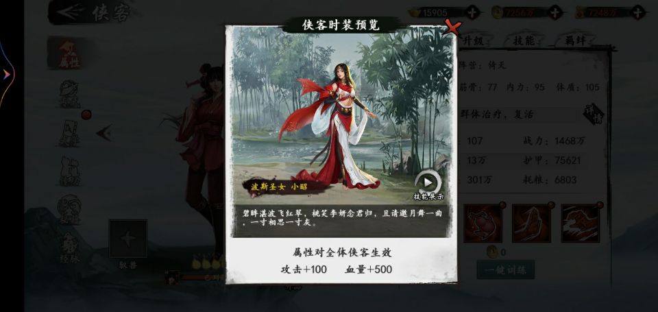 小昭(遊戲《新射鵰群俠傳之鐵血丹心》中的俠客)