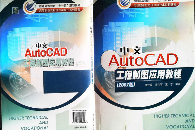 中文AutoCAD工程製圖套用教程