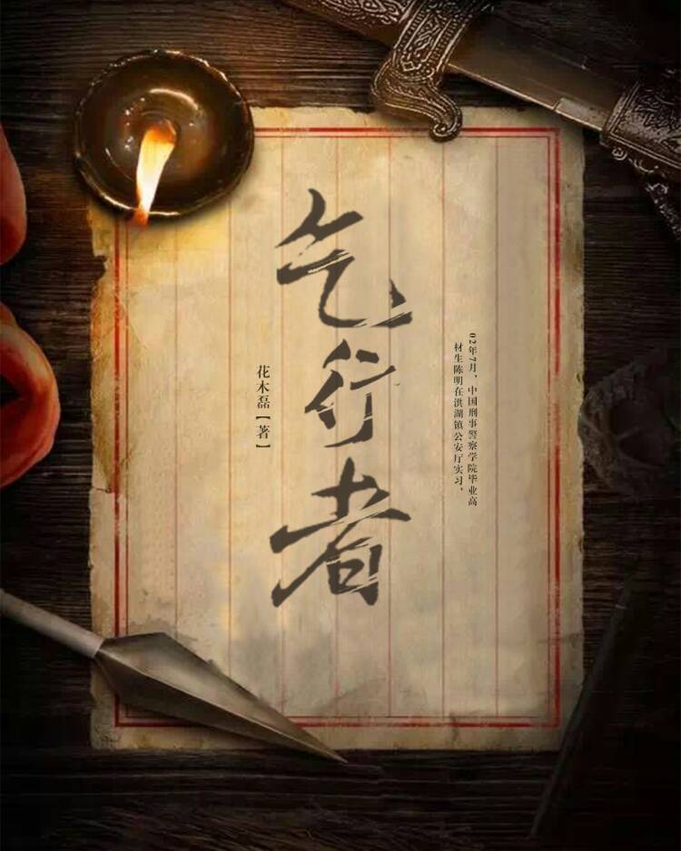 乞行者(懸疑犯罪推理類小說)