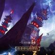 我是修仙世界的魔法勇士