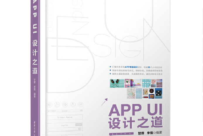 APP UI設計之道