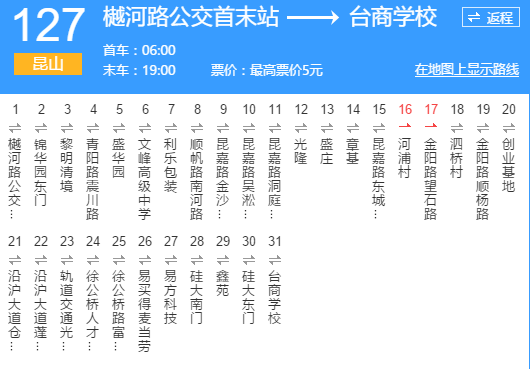 蘇州公交崑山127路