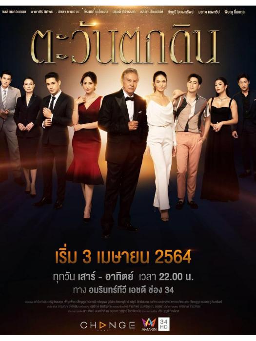 日落(2021年泰國電視劇)