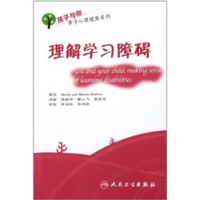 孩子與你親子心理健康系列：理解學習障礙