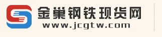 金巢鋼鐵現貨網logo