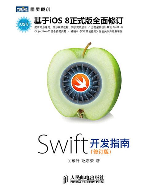 Swift開發指南（修訂版）