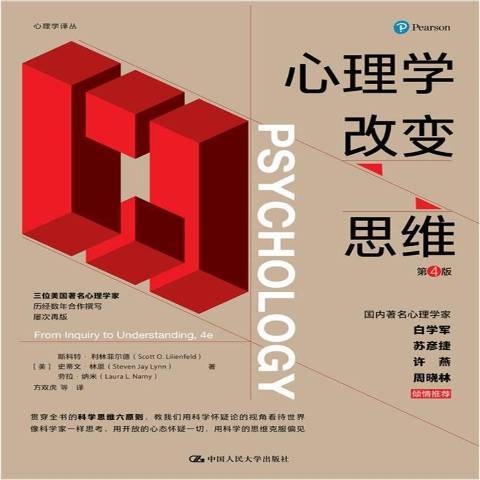 心理學改變思維(2021年中國人民大學出版社出版的圖書)