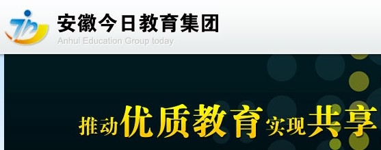 安徽省今日教育管理有限公司