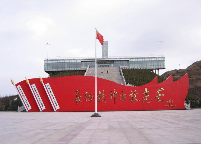 六盤山紅軍長征紀念館