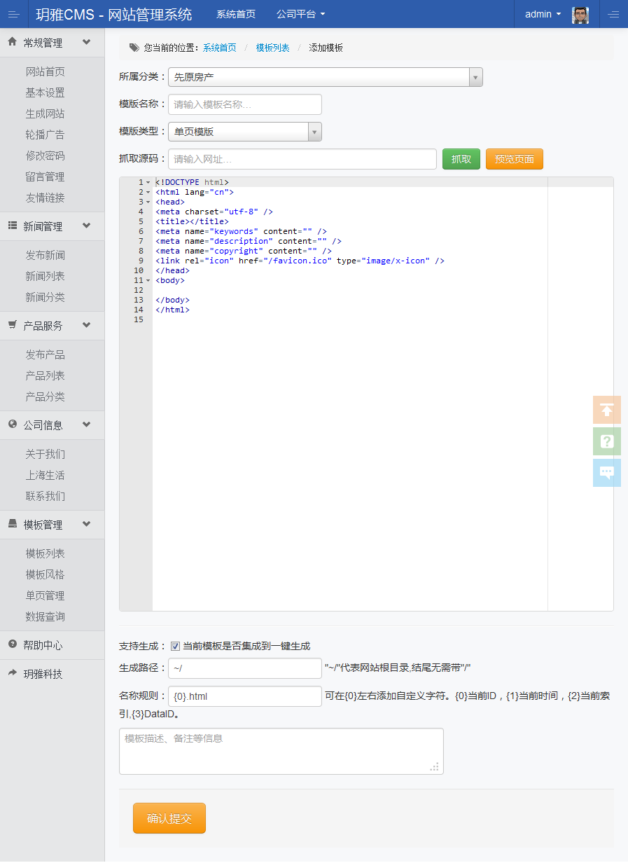 玥雅CMS企業網站管理系統