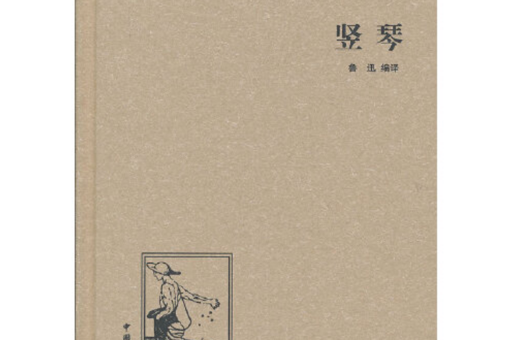 豎琴(2013年中國國際廣播出版社出版的圖書)