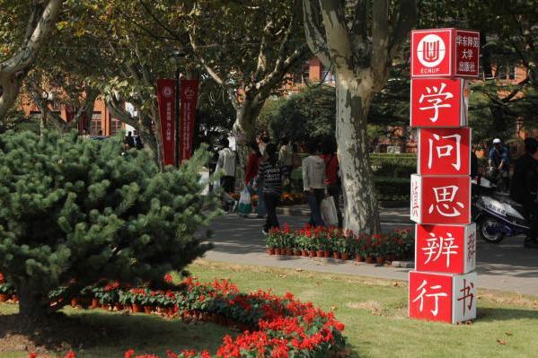 華東師範大學出版社