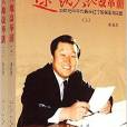 遼瀋大地改革潮：20世紀80年代振興遼寧的探索與實踐