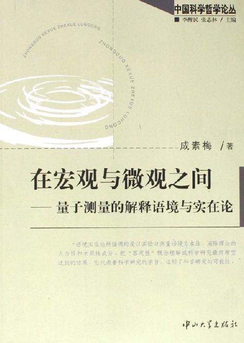 科學實在論相關書籍