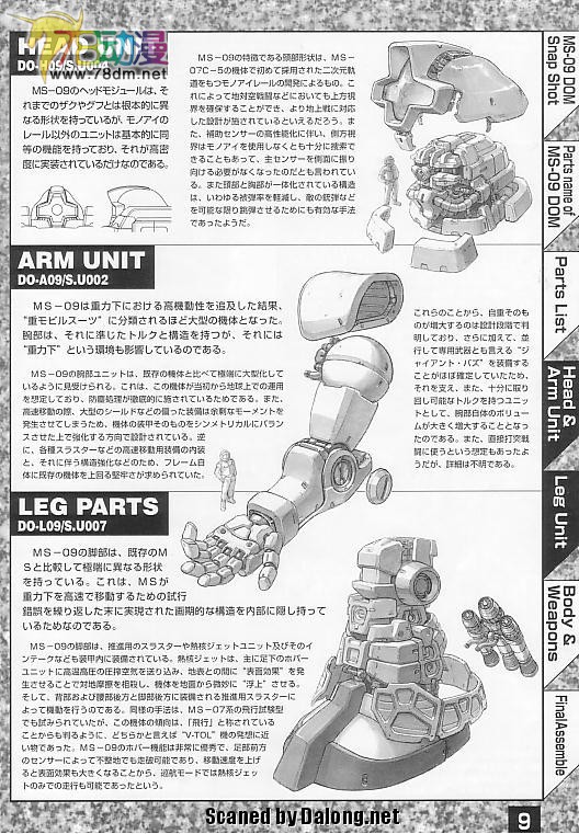 MS-09 大魔