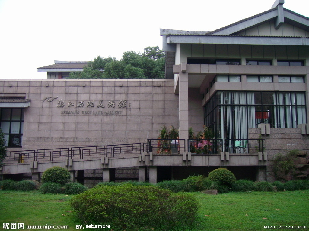 浙江西湖美術館