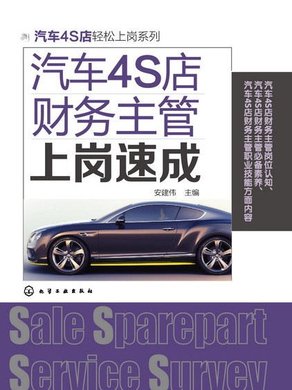 汽車4S店財務主管上崗速成