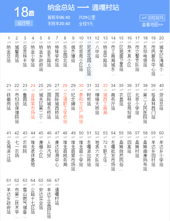 拉薩公交18路