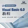 Visual Basic 6.0教程