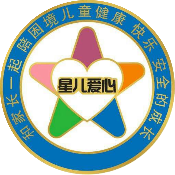 瑞安市星兒愛心服務社會工作中心