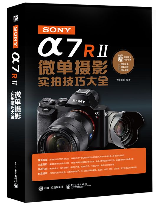 SONY α7R II微單攝影實拍技巧大全