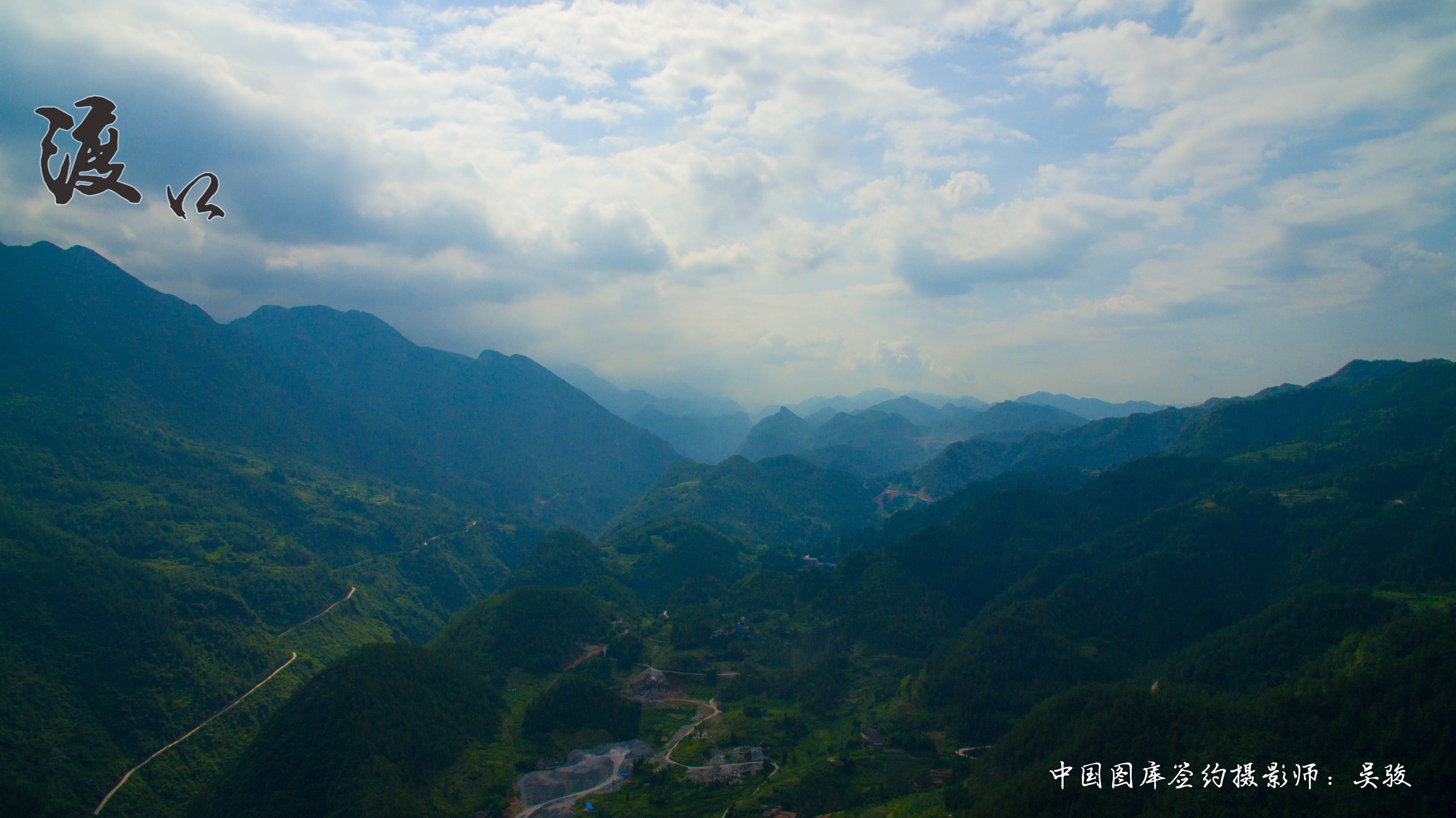 巴山峽谷渡口