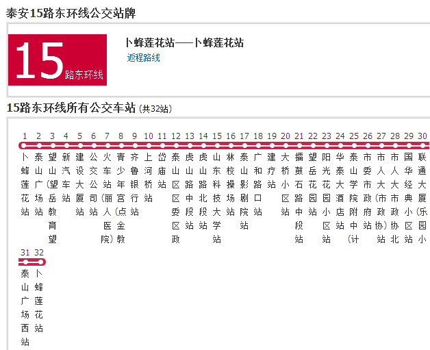 泰安公交15路東環線