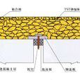 TST碎石彈性伸縮縫